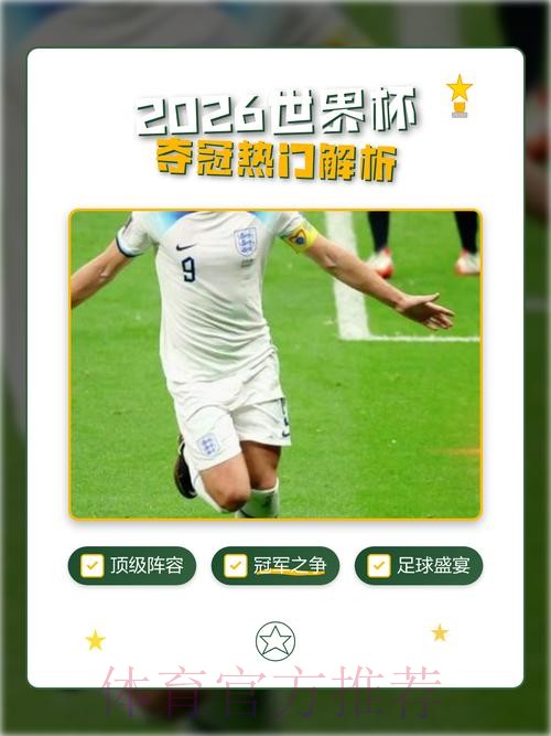 2026世界杯比分注册热门 2026世界杯比分注册热门
