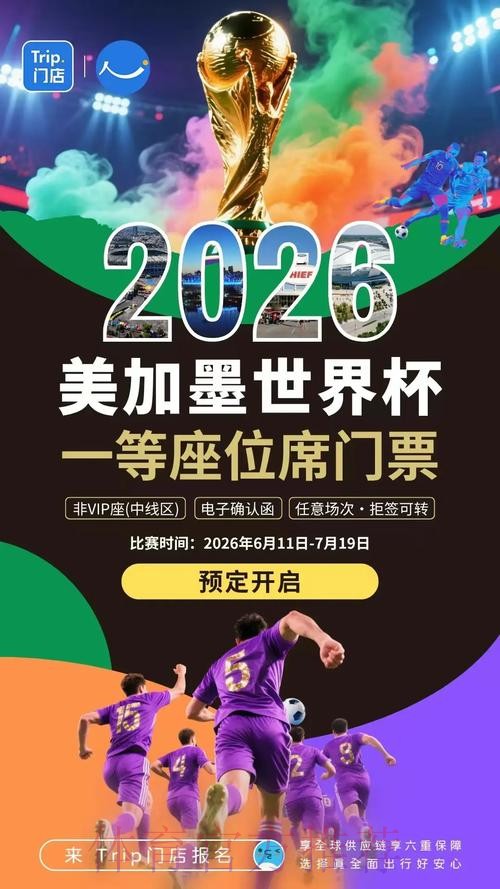 2026世界杯直播苹果最新网址 2026世界杯直播苹果最新网址
